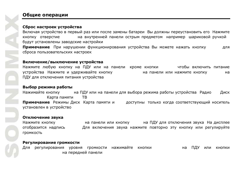 SoundMax SM-CMD3012 User Manual | Page 47 / 70