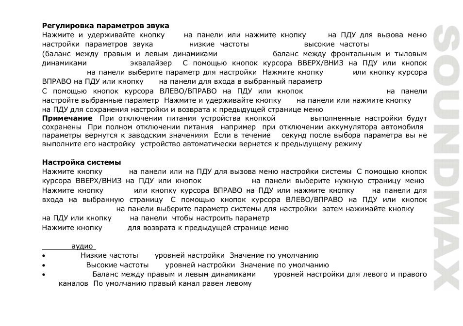 SoundMax SM-CMD3012 User Manual | Page 48 / 70
