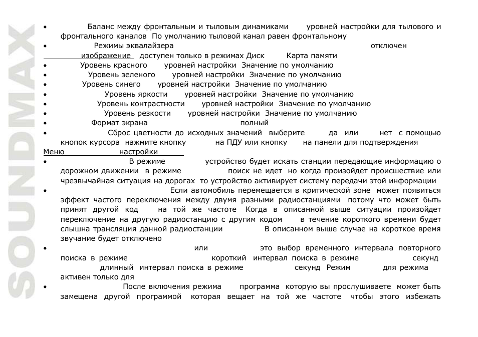 SoundMax SM-CMD3012 User Manual | Page 49 / 70