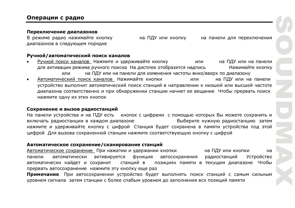 SoundMax SM-CMD3012 User Manual | Page 51 / 70