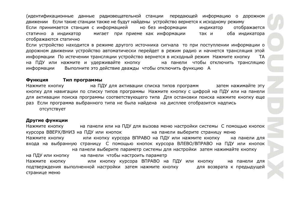 SoundMax SM-CMD3012 User Manual | Page 53 / 70