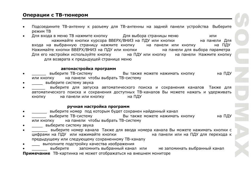 SoundMax SM-CMD3012 User Manual | Page 55 / 70