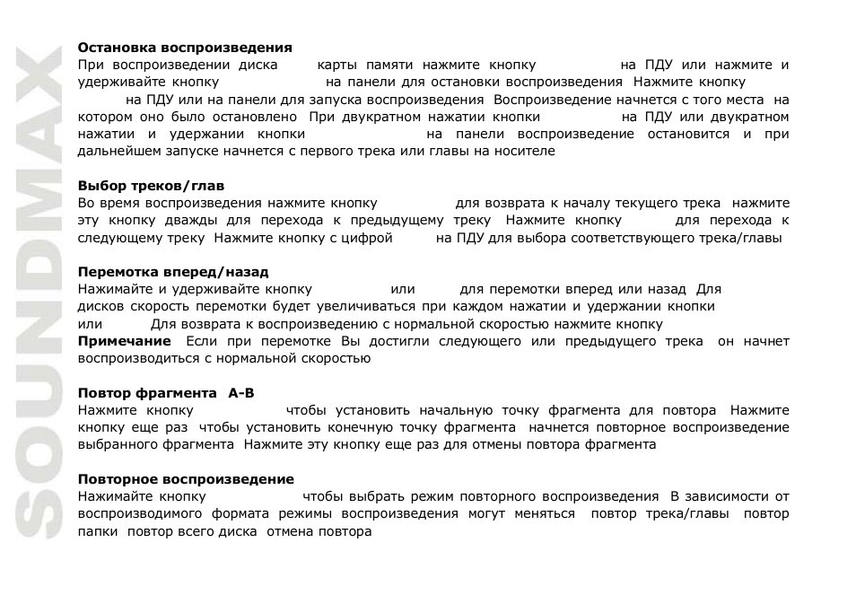 SoundMax SM-CMD3012 User Manual | Page 58 / 70