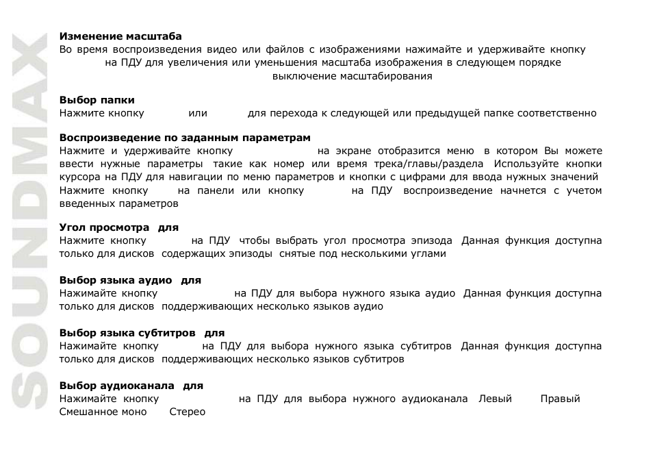 SoundMax SM-CMD3012 User Manual | Page 60 / 70