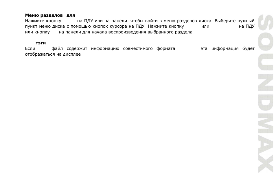 SoundMax SM-CMD3012 User Manual | Page 61 / 70