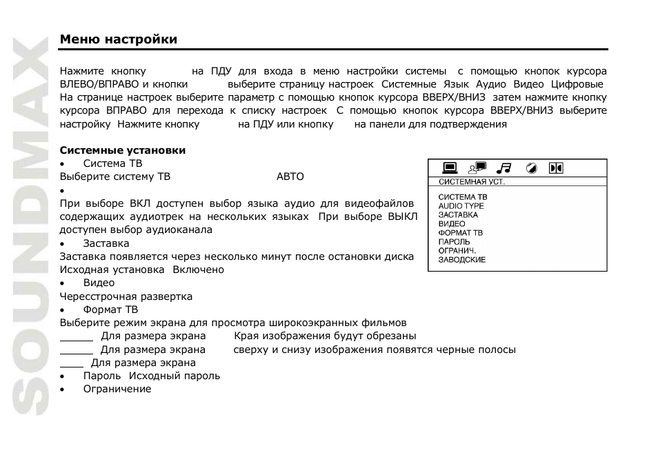 SoundMax SM-CMD3012 User Manual | Page 62 / 70