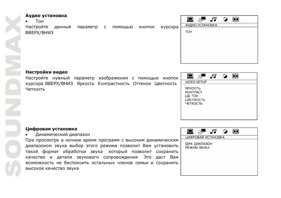 SoundMax SM-CMD3012 User Manual | Page 64 / 70