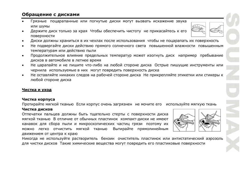 SoundMax SM-CMD3012 User Manual | Page 66 / 70