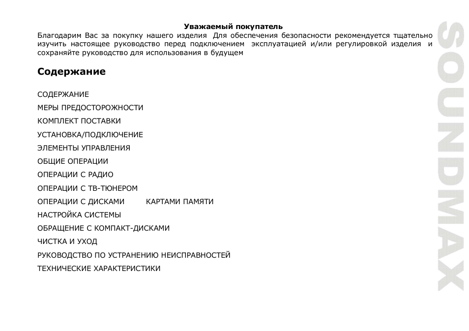 SoundMax SM-CMD3016 User Manual | Page 31 / 64
