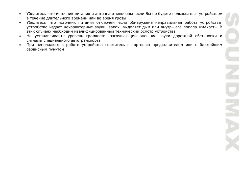 SoundMax SM-CMD3016 User Manual | Page 33 / 64