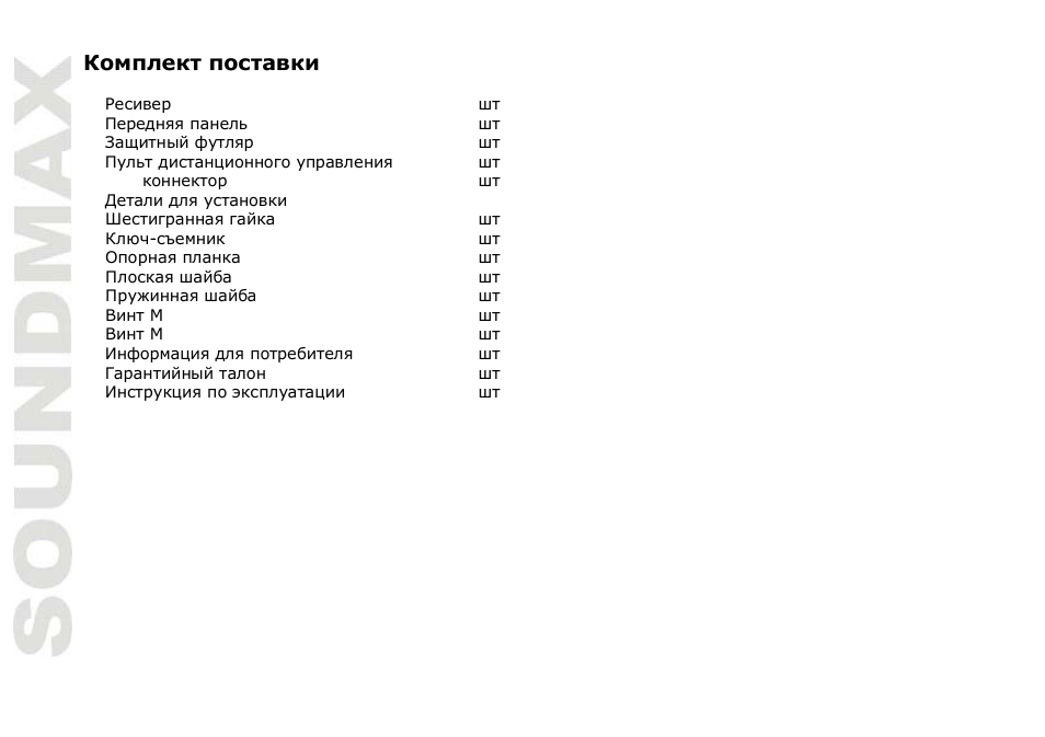 SoundMax SM-CMD3016 User Manual | Page 34 / 64