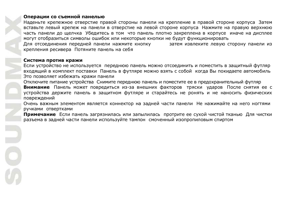 SoundMax SM-CMD3016 User Manual | Page 38 / 64
