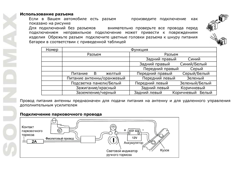 SoundMax SM-CMD3016 User Manual | Page 40 / 64