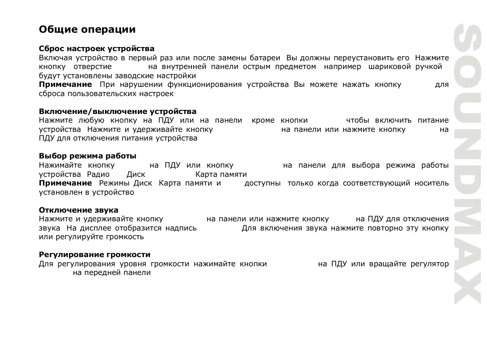 SoundMax SM-CMD3016 User Manual | Page 45 / 64