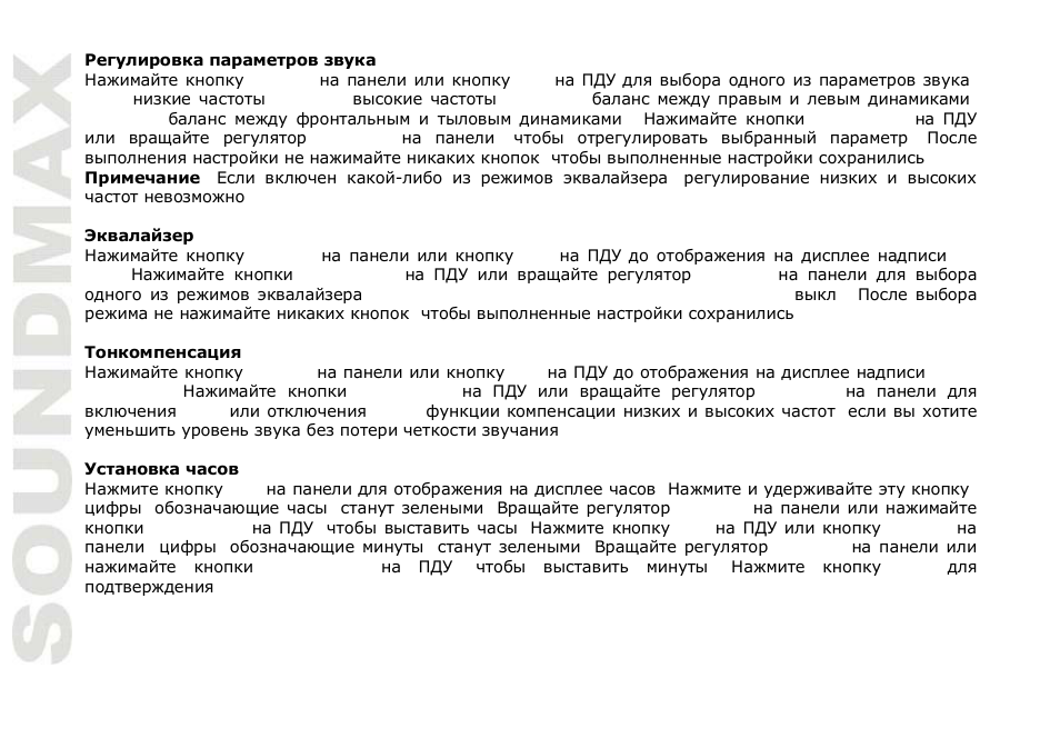 SoundMax SM-CMD3016 User Manual | Page 46 / 64