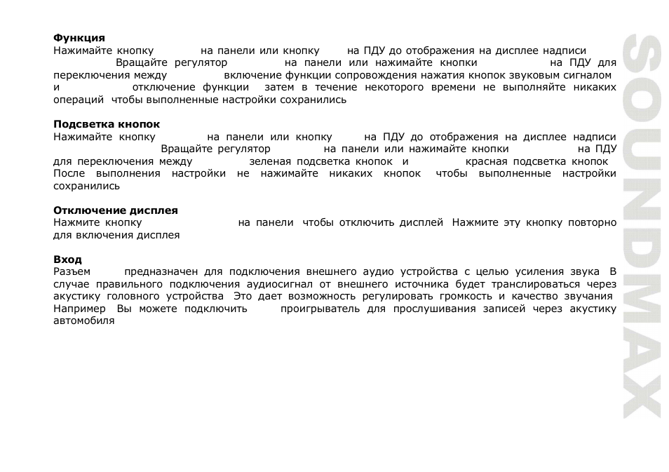 SoundMax SM-CMD3016 User Manual | Page 47 / 64