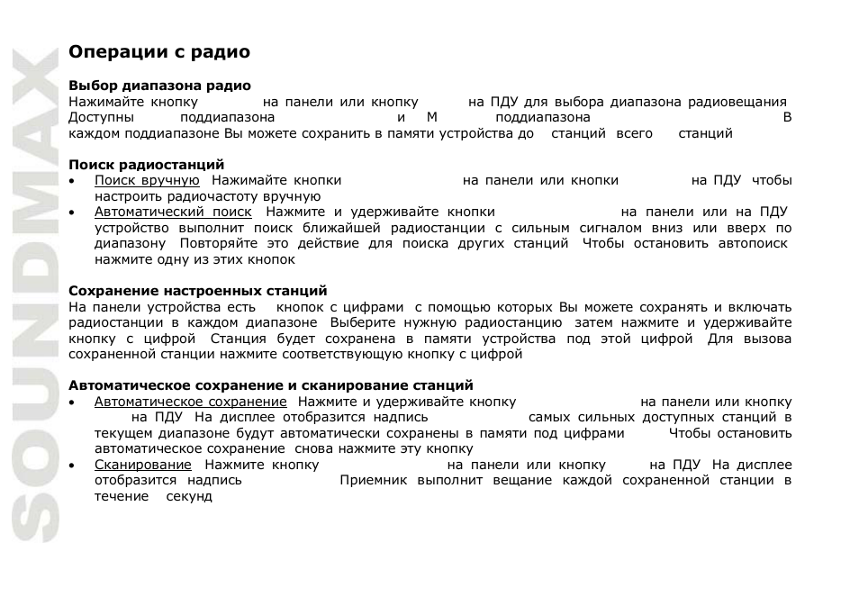 SoundMax SM-CMD3016 User Manual | Page 48 / 64