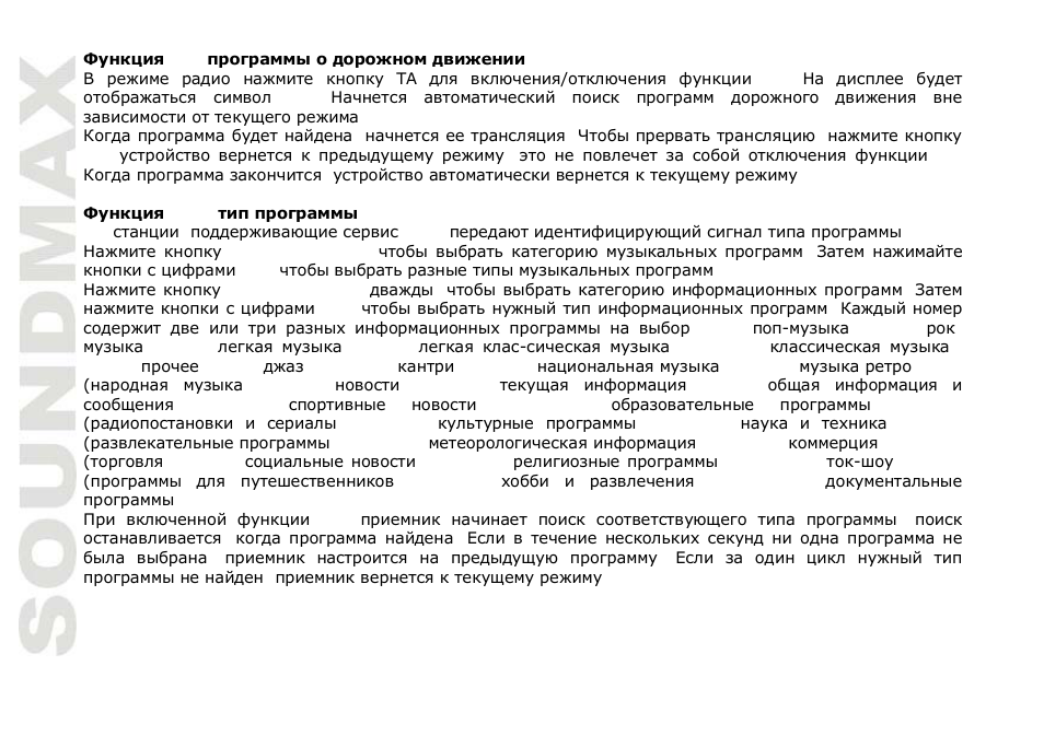 SoundMax SM-CMD3016 User Manual | Page 50 / 64