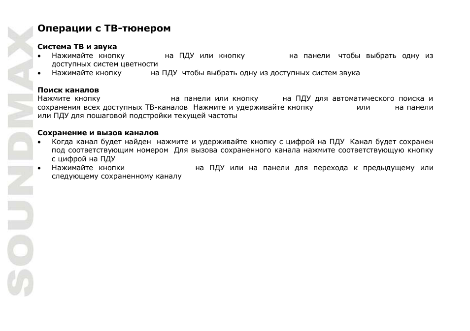 SoundMax SM-CMD3016 User Manual | Page 52 / 64