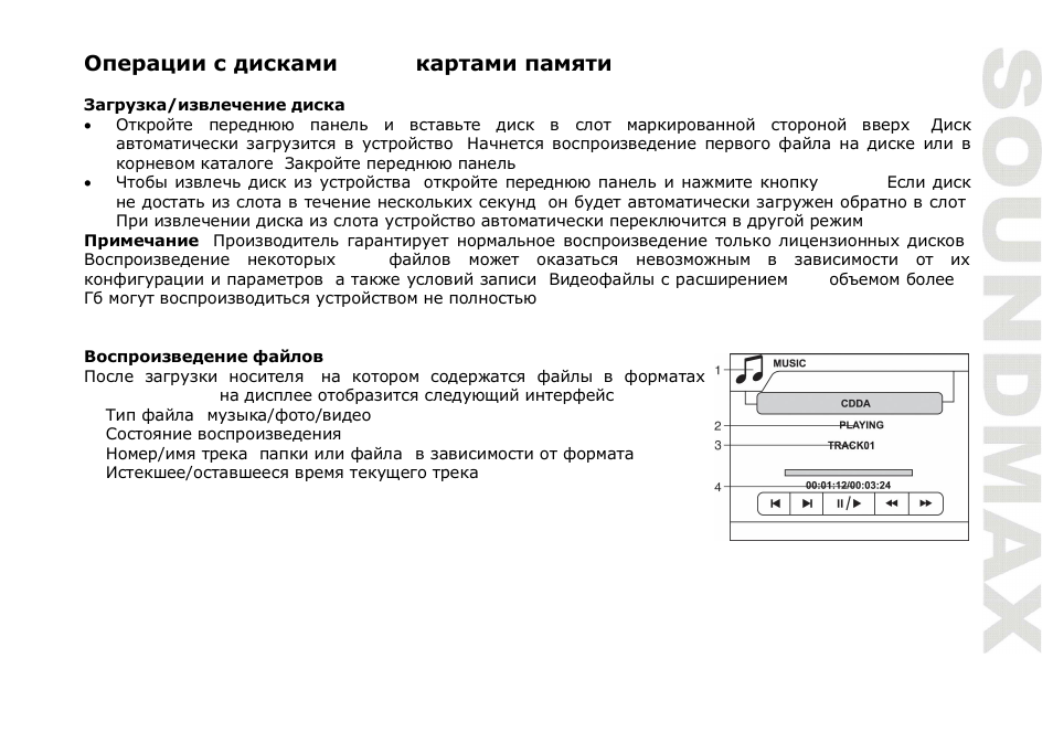 Usb/ sd/mmc | SoundMax SM-CMD3016 User Manual | Page 53 / 64