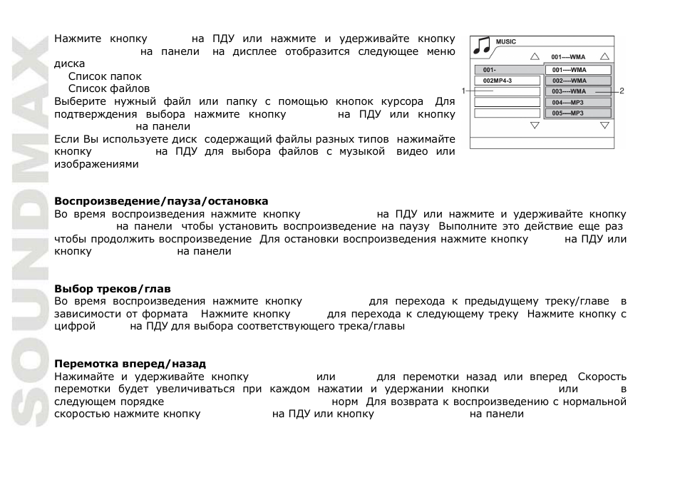 SoundMax SM-CMD3016 User Manual | Page 54 / 64