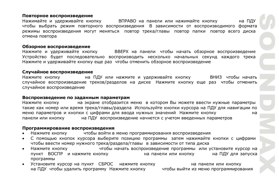 SoundMax SM-CMD3016 User Manual | Page 55 / 64