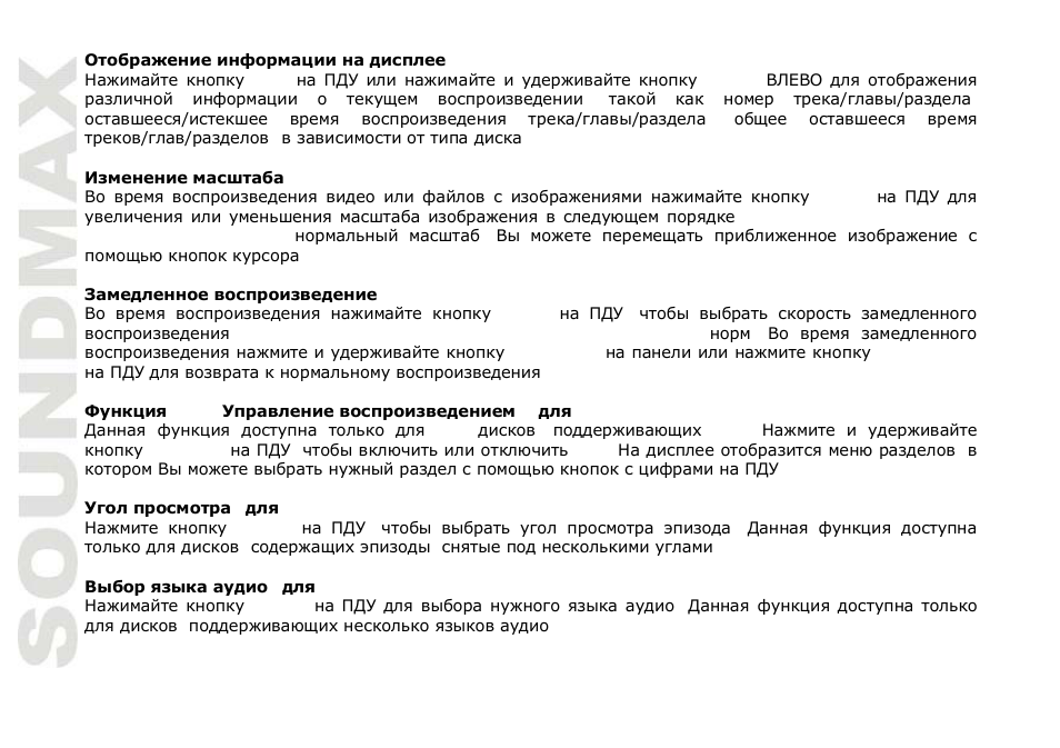 SoundMax SM-CMD3016 User Manual | Page 56 / 64