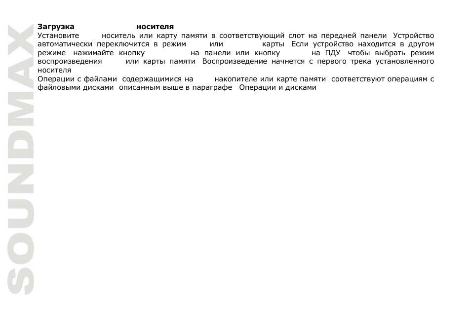 SoundMax SM-CMD3016 User Manual | Page 58 / 64