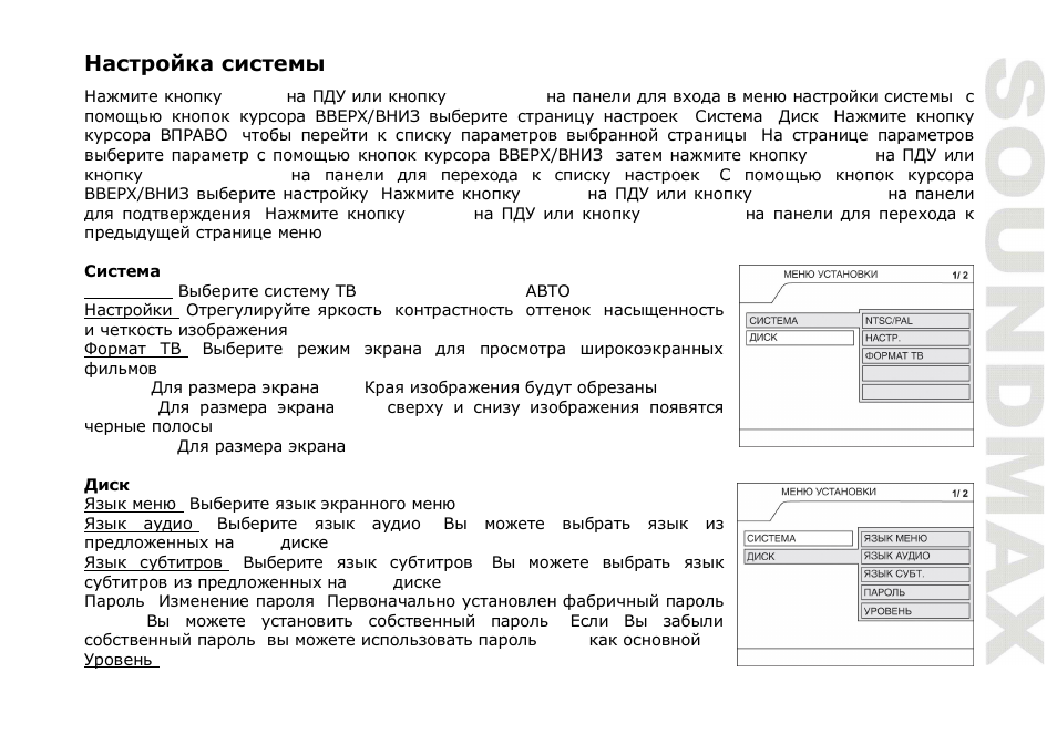 SoundMax SM-CMD3016 User Manual | Page 59 / 64
