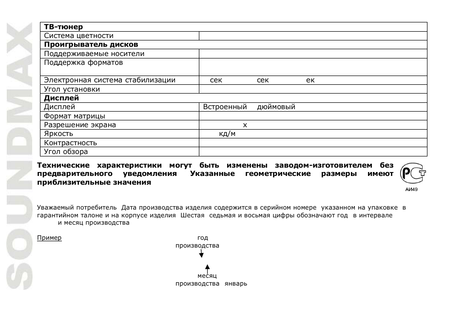 SoundMax SM-CMD3016 User Manual | Page 64 / 64