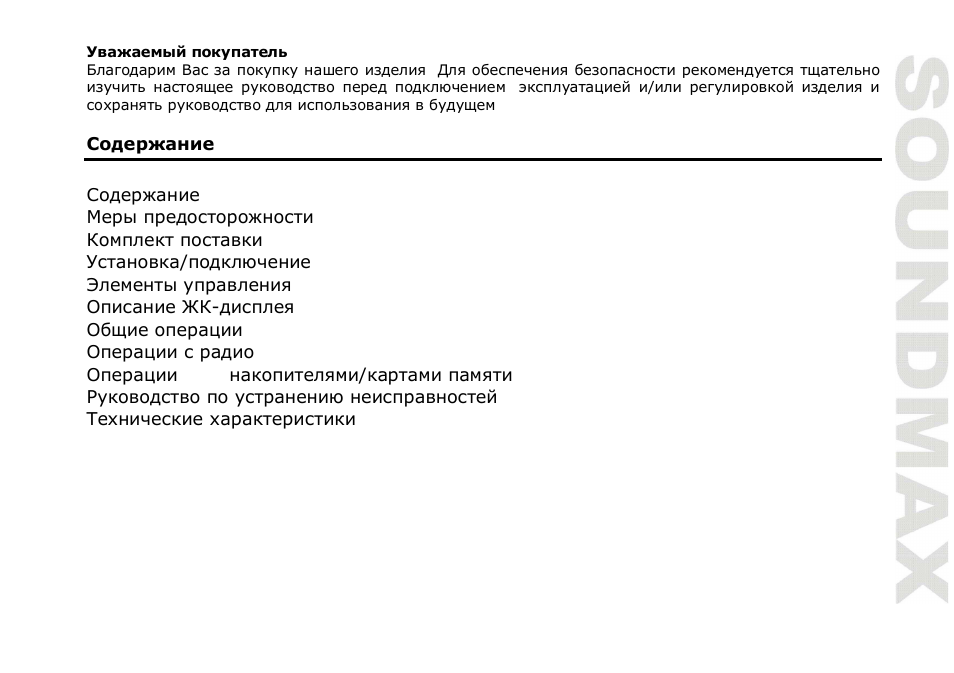SoundMax SM-CCR3036 User Manual | Page 21 / 41