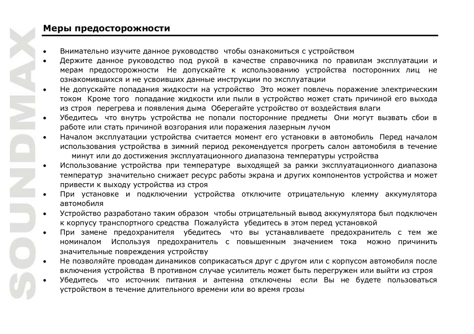 SoundMax SM-CCR3036 User Manual | Page 22 / 41