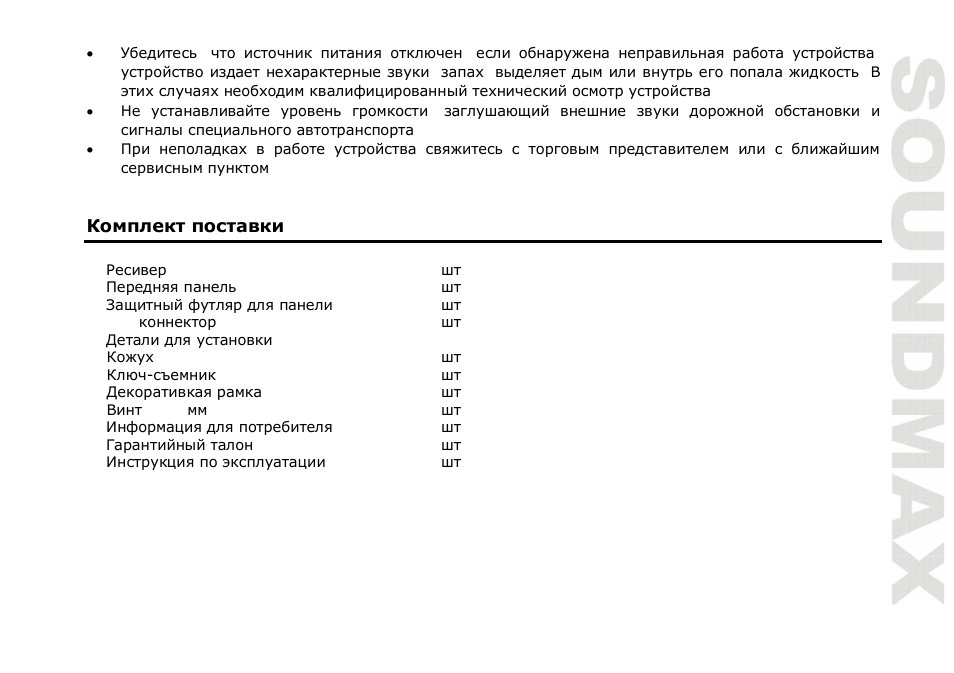 SoundMax SM-CCR3036 User Manual | Page 23 / 41