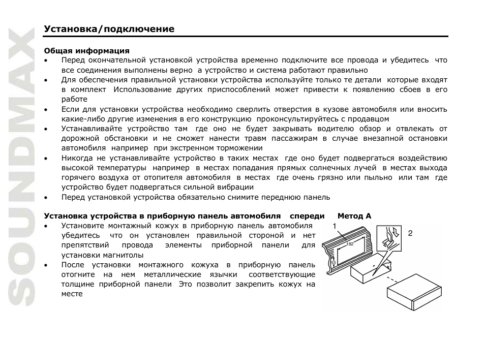 SoundMax SM-CCR3036 User Manual | Page 24 / 41