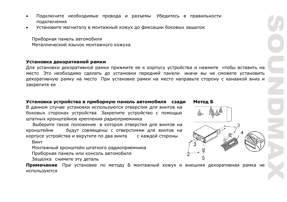 SoundMax SM-CCR3036 User Manual | Page 25 / 41