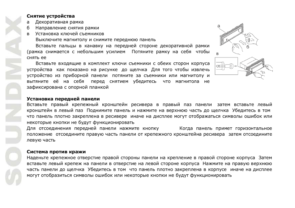 SoundMax SM-CCR3036 User Manual | Page 26 / 41