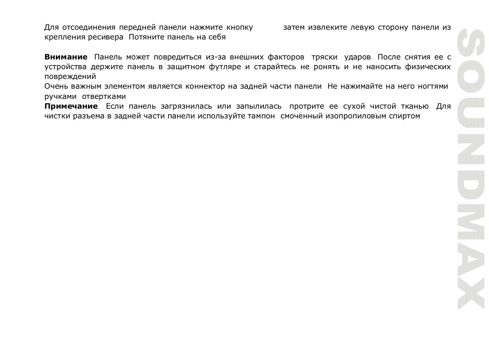 SoundMax SM-CCR3036 User Manual | Page 27 / 41