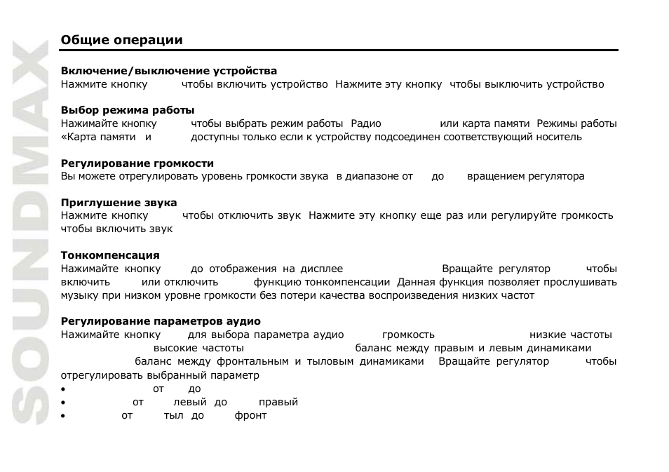 SoundMax SM-CCR3036 User Manual | Page 32 / 41