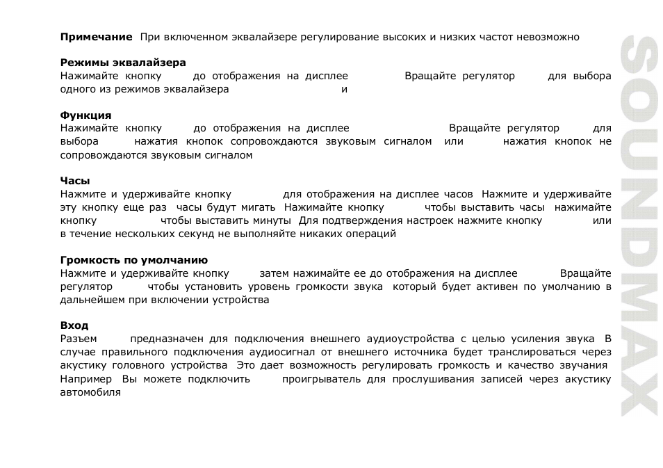 SoundMax SM-CCR3036 User Manual | Page 33 / 41
