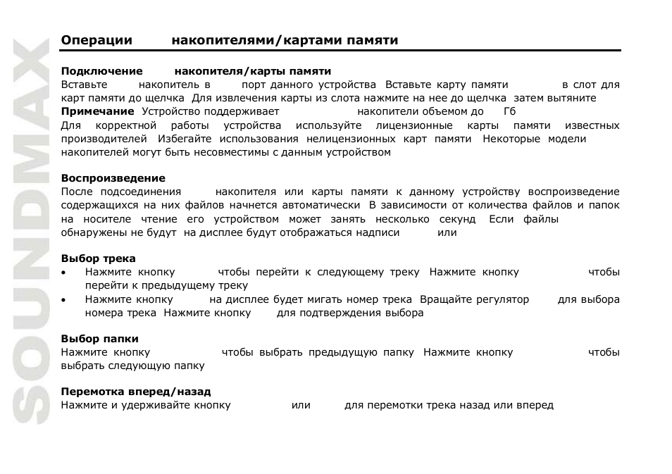 SoundMax SM-CCR3036 User Manual | Page 38 / 41