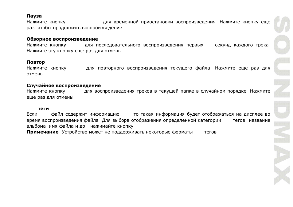 SoundMax SM-CCR3036 User Manual | Page 39 / 41