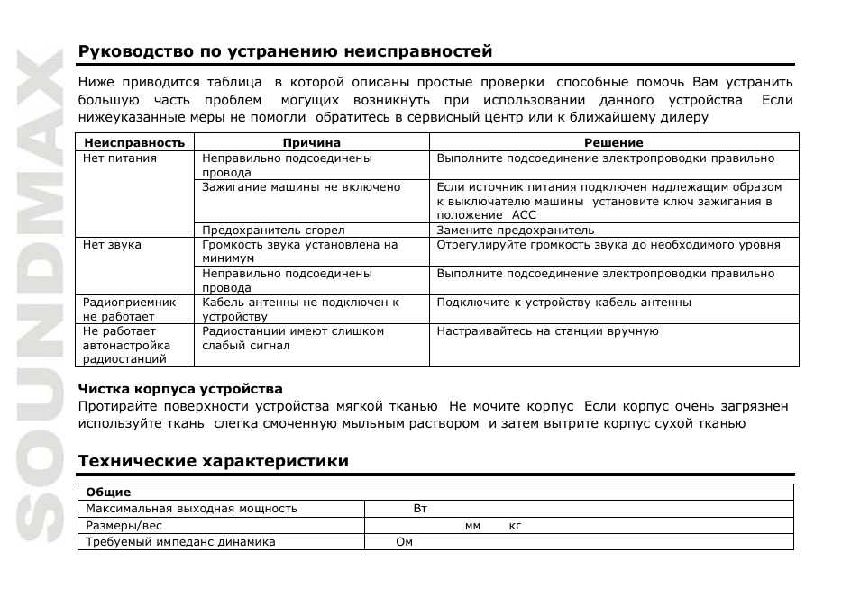 SoundMax SM-CCR3036 User Manual | Page 40 / 41