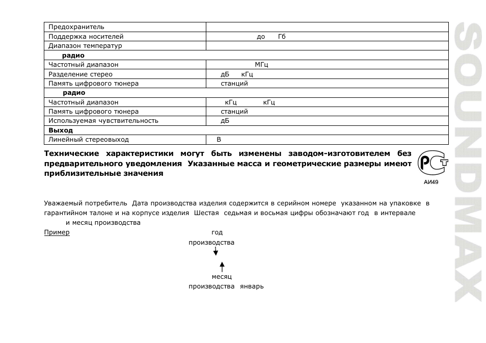 SoundMax SM-CCR3036 User Manual | Page 41 / 41