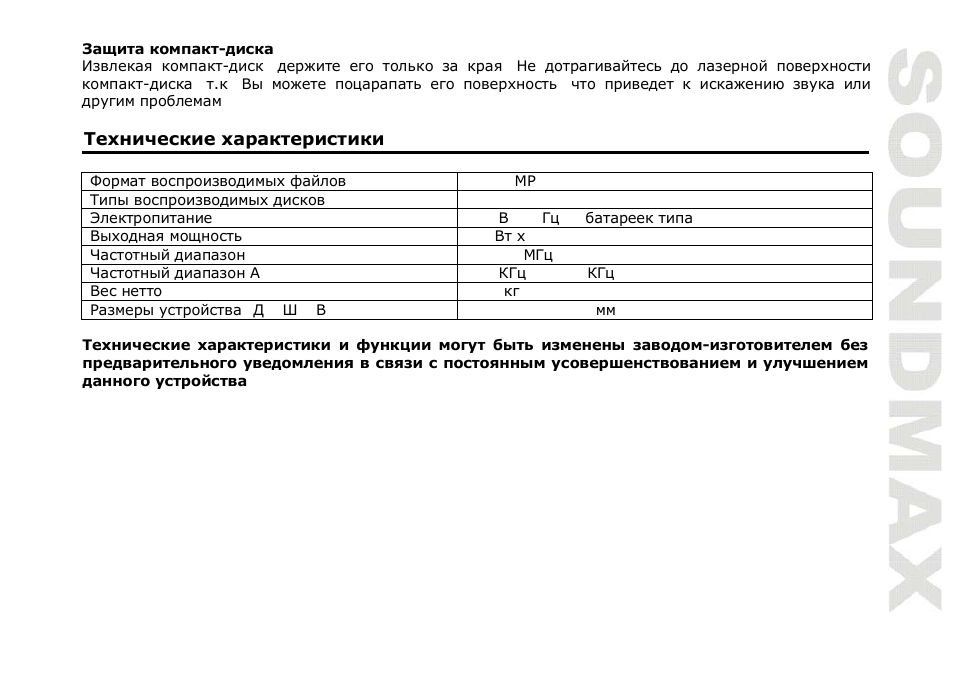 SoundMax SM-2406 User Manual | Page 13 / 13
