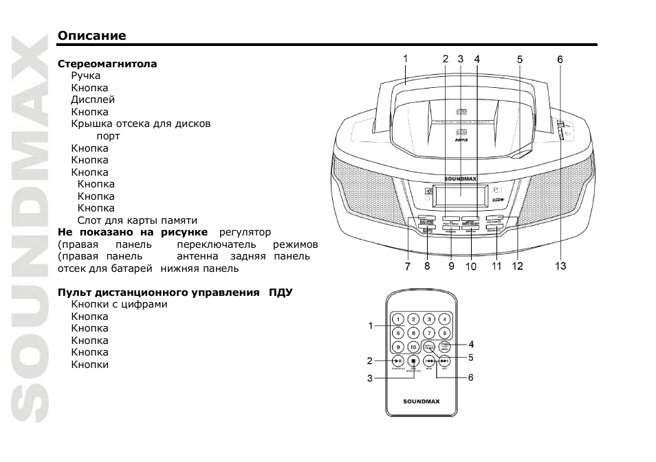 SoundMax SM-2406 User Manual | Page 8 / 13