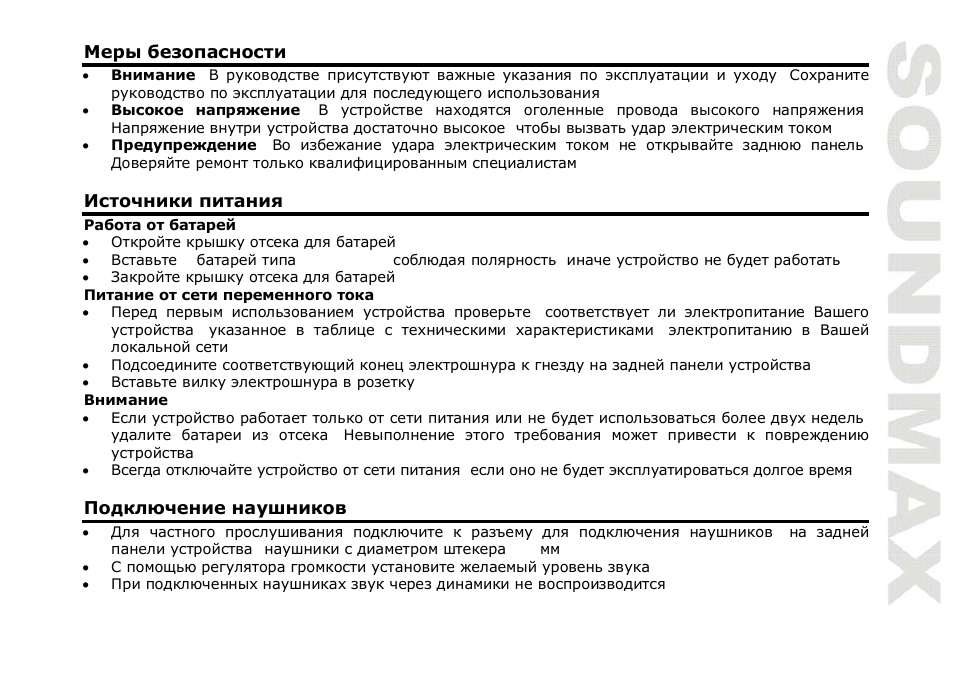 SoundMax SM-2406 User Manual | Page 9 / 13