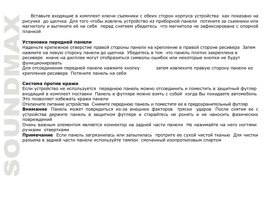 SoundMax SM-CDM1037 User Manual | Page 28 / 45