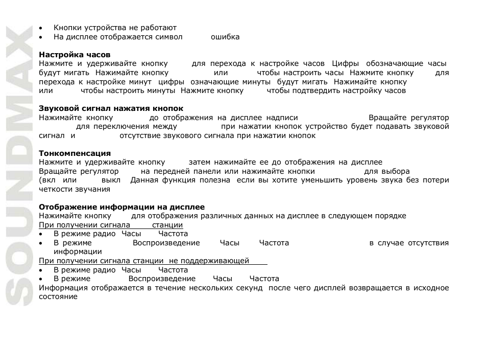 SoundMax SM-CDM1037 User Manual | Page 34 / 45