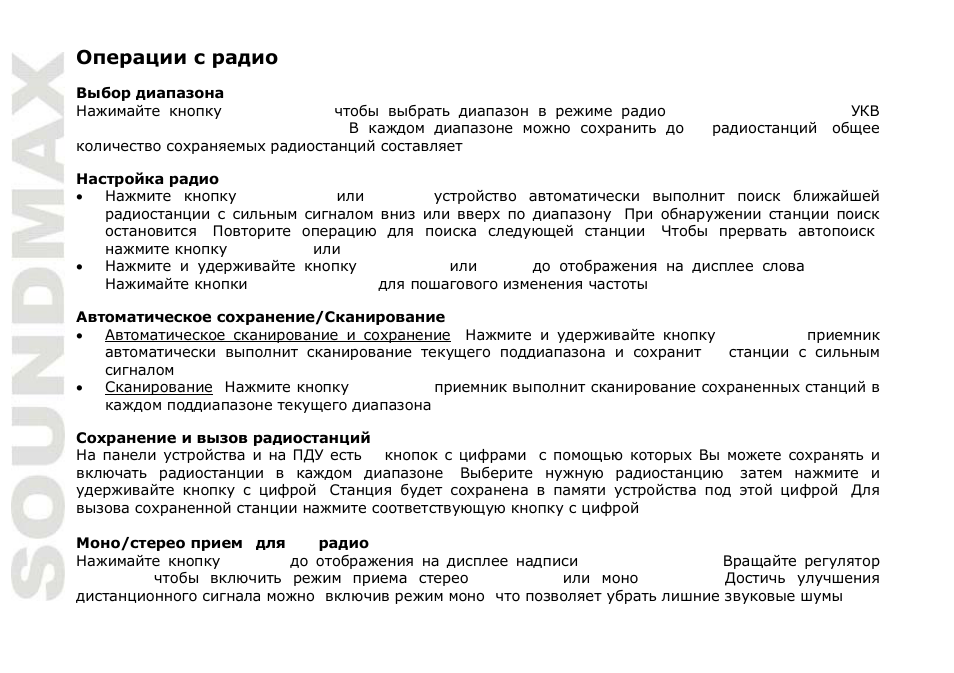 SoundMax SM-CDM1037 User Manual | Page 36 / 45