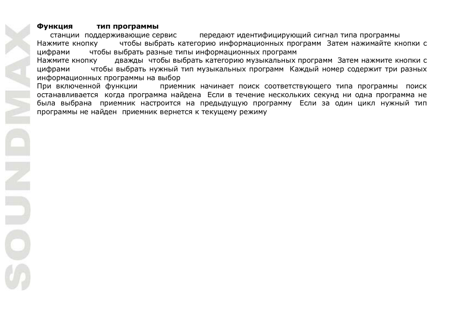 SoundMax SM-CDM1037 User Manual | Page 38 / 45